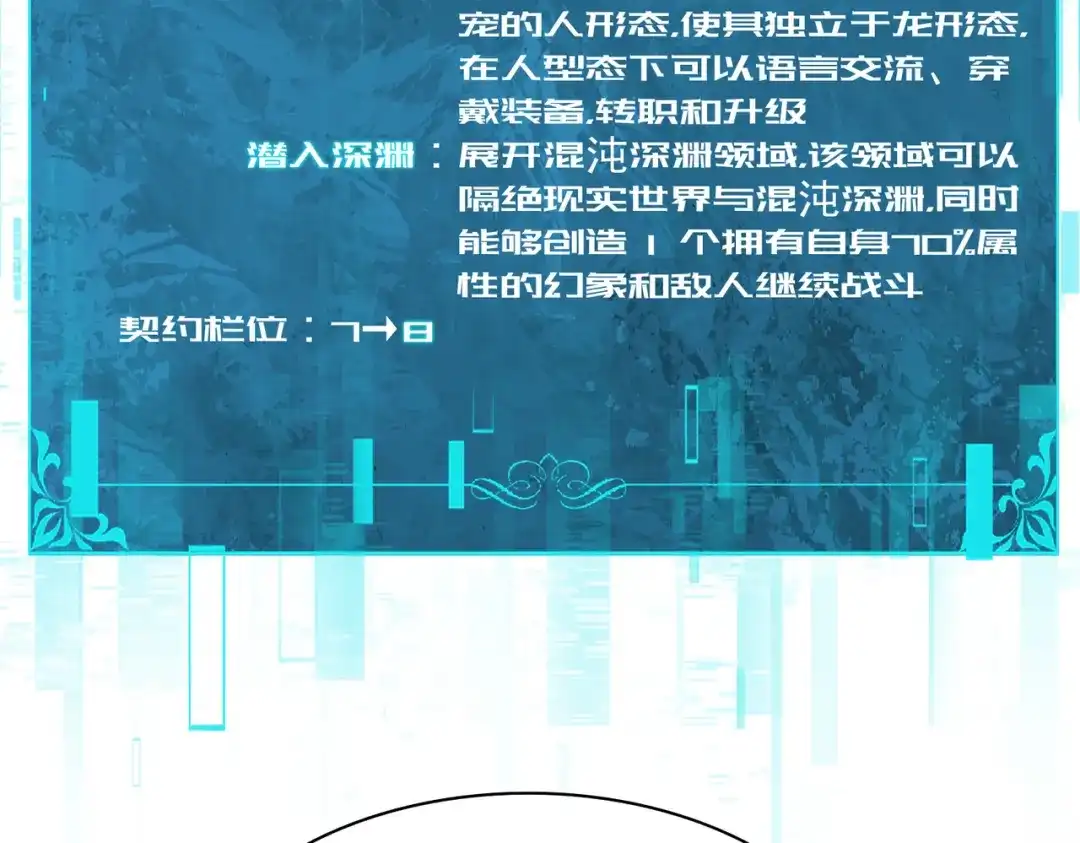 全民转职：驭龙师是最弱职业？ 第249话 深渊龙骑士Ⅳ 第631页
