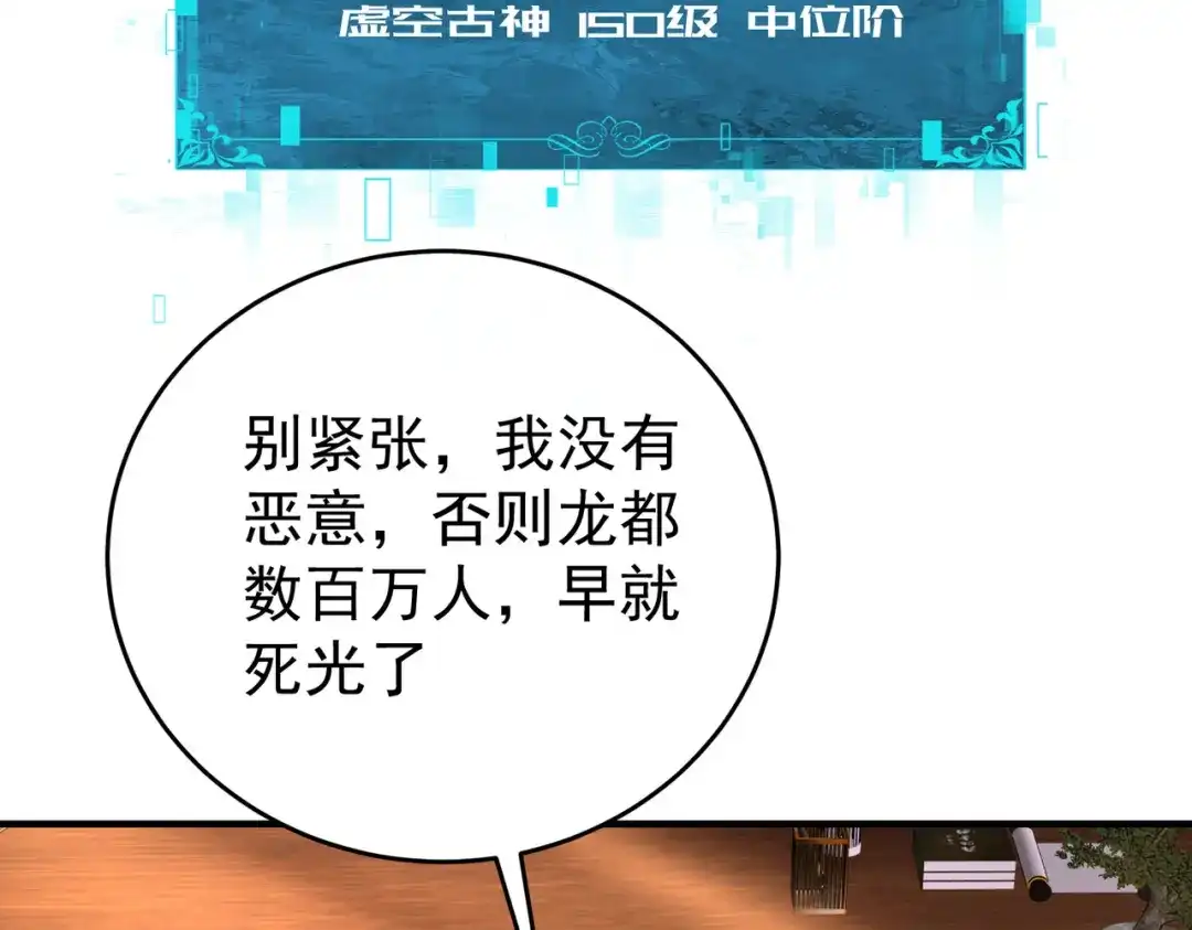 全民转职：驭龙师是最弱职业？ 第248话 没有末日的世界 第554页