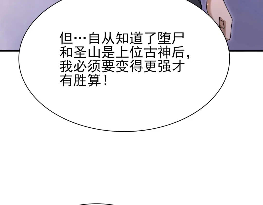 全民转职：驭龙师是最弱职业？ 第249话 深渊龙骑士Ⅳ 第155页