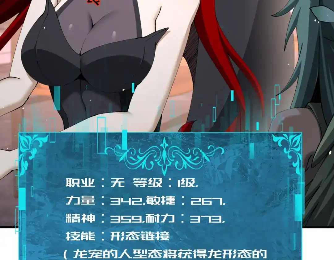 全民转职：驭龙师是最弱职业？ 第250话 灵魂链接 第801页