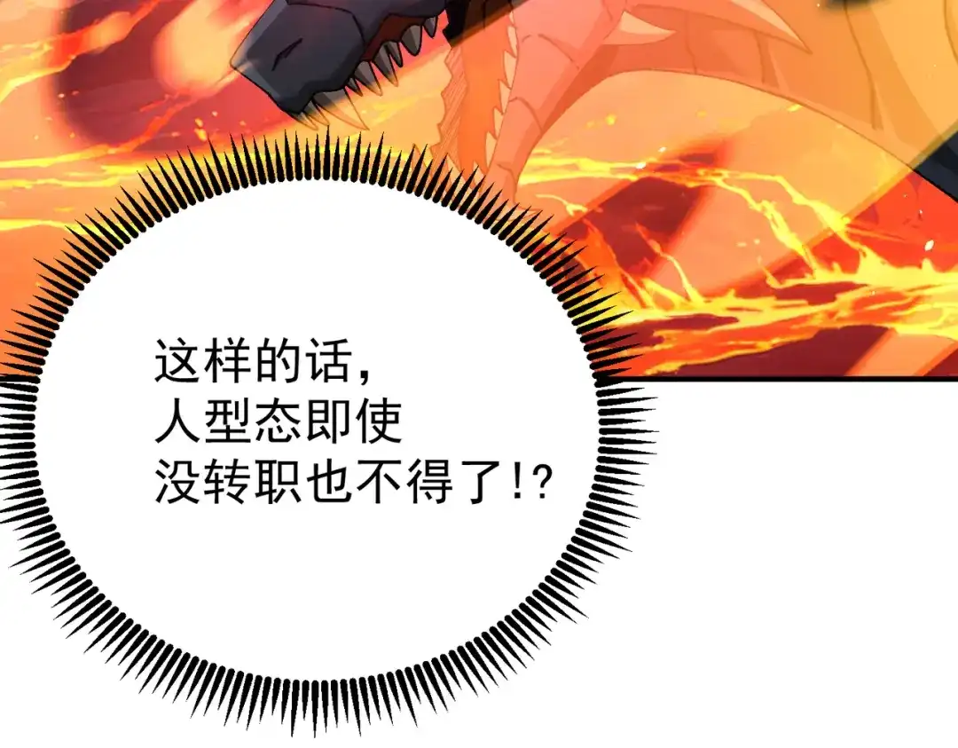 全民转职：驭龙师是最弱职业？ 第250话 灵魂链接 第849页
