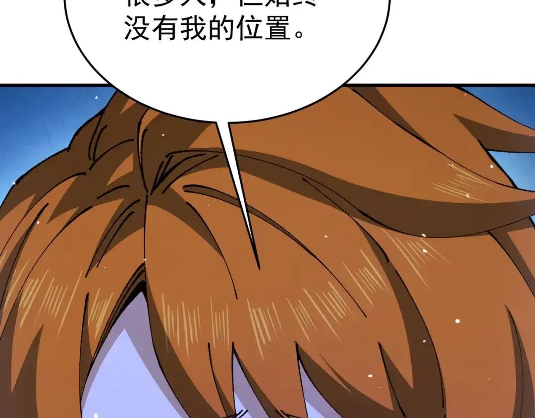 全民转职：驭龙师是最弱职业？ 第250话 灵魂链接 第161页