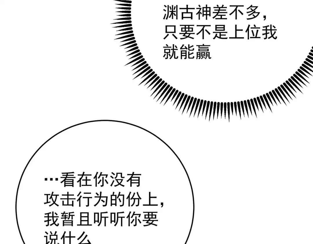 全民转职：驭龙师是最弱职业？ 第248话 没有末日的世界 第585页