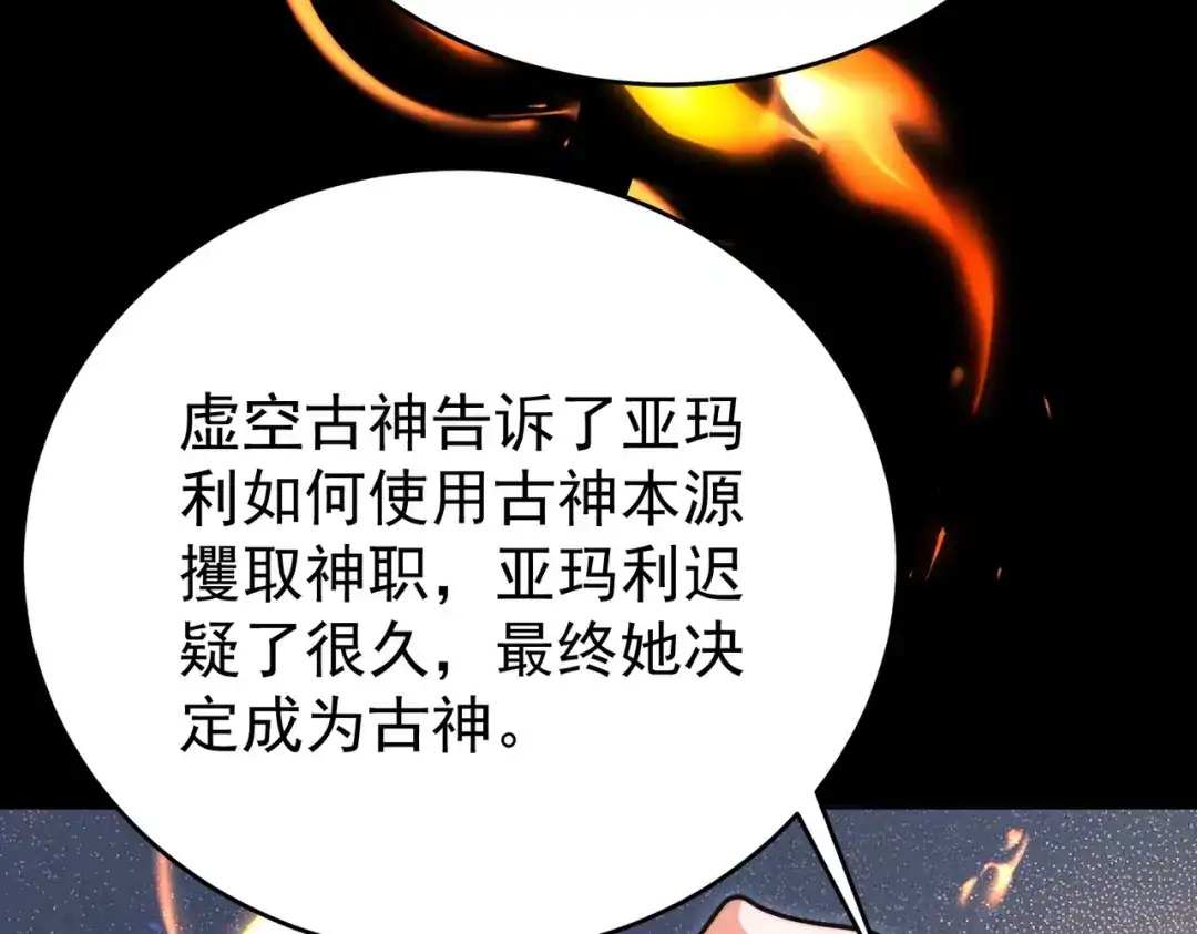 全民转职：驭龙师是最弱职业？ 第248话 没有末日的世界 第807页