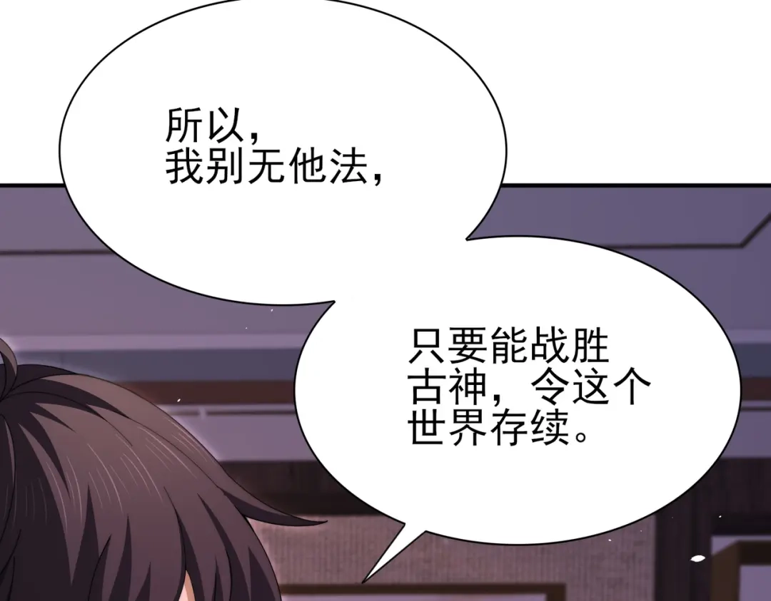 全民转职：驭龙师是最弱职业？ 第249话 深渊龙骑士Ⅳ 第165页