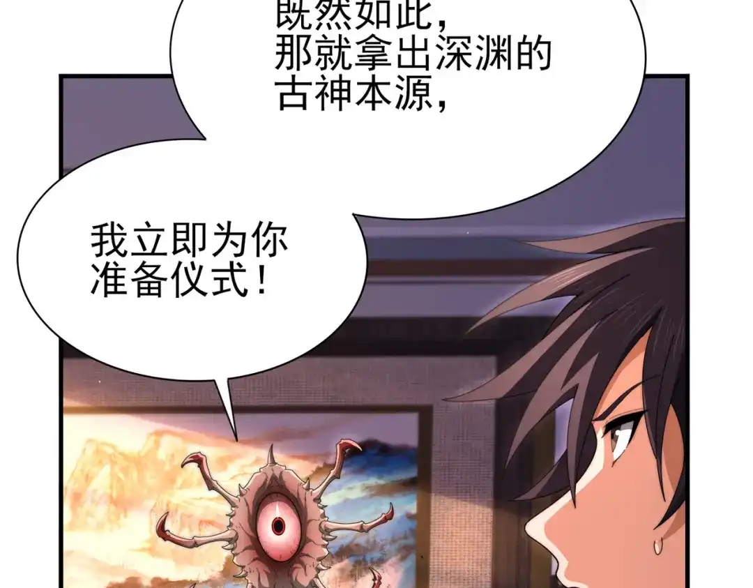 全民转职：驭龙师是最弱职业？ 第249话 深渊龙骑士Ⅳ 第292页