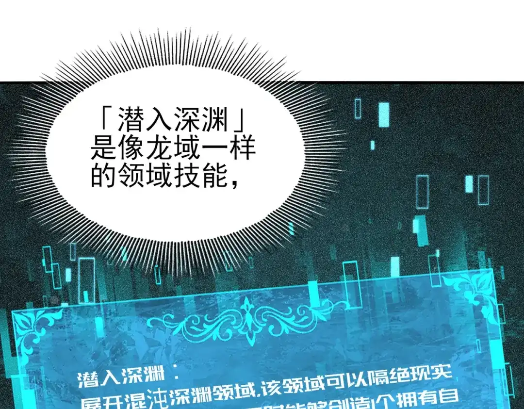 全民转职：驭龙师是最弱职业？ 第249话 深渊龙骑士Ⅳ 第779页