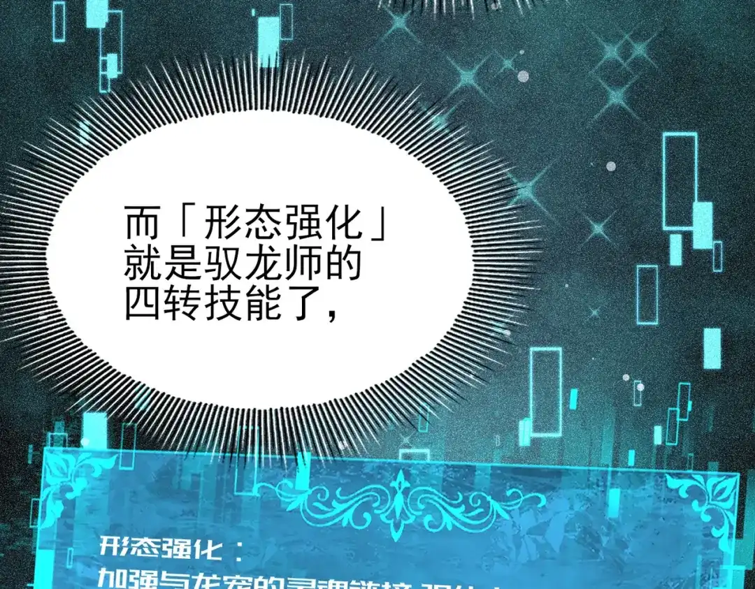 全民转职：驭龙师是最弱职业？ 第249话 深渊龙骑士Ⅳ 第795页