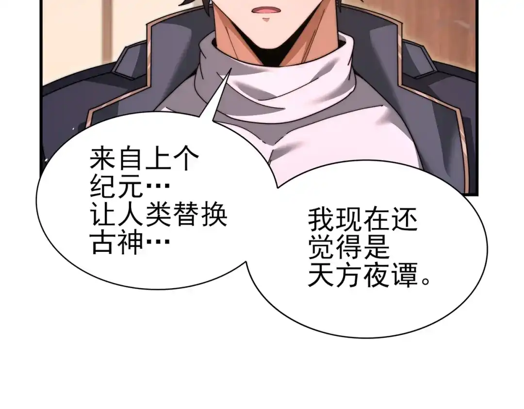 全民转职：驭龙师是最弱职业？ 第249话 深渊龙骑士Ⅳ 第76页