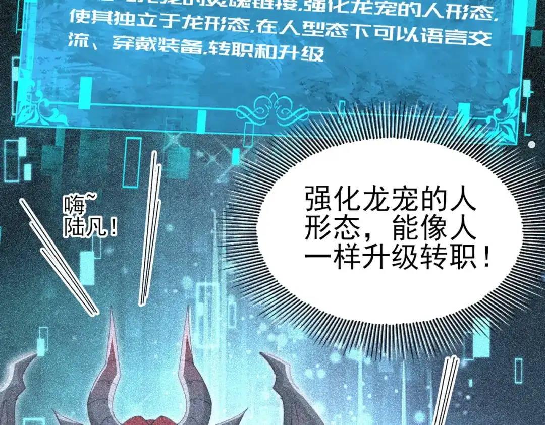 全民转职：驭龙师是最弱职业？ 第249话 深渊龙骑士Ⅳ 第804页