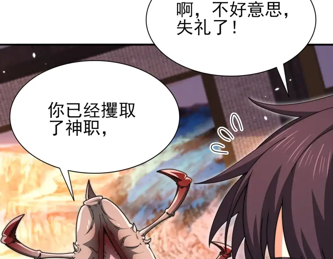 全民转职：驭龙师是最弱职业？ 第249话 深渊龙骑士Ⅳ 第867页