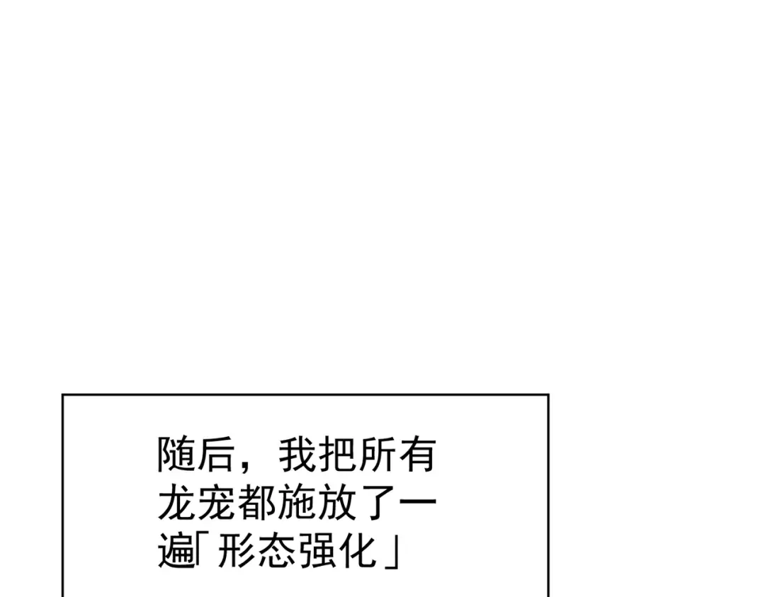 全民转职：驭龙师是最弱职业？ 第250话 灵魂链接 第946页