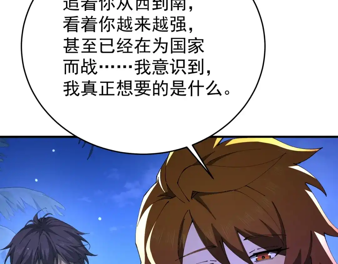 全民转职：驭龙师是最弱职业？ 第250话 灵魂链接 第266页