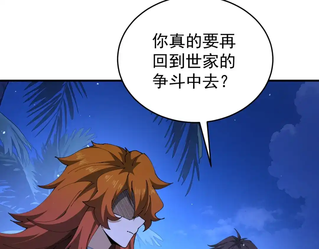 全民转职：驭龙师是最弱职业？ 第250话 灵魂链接 第362页