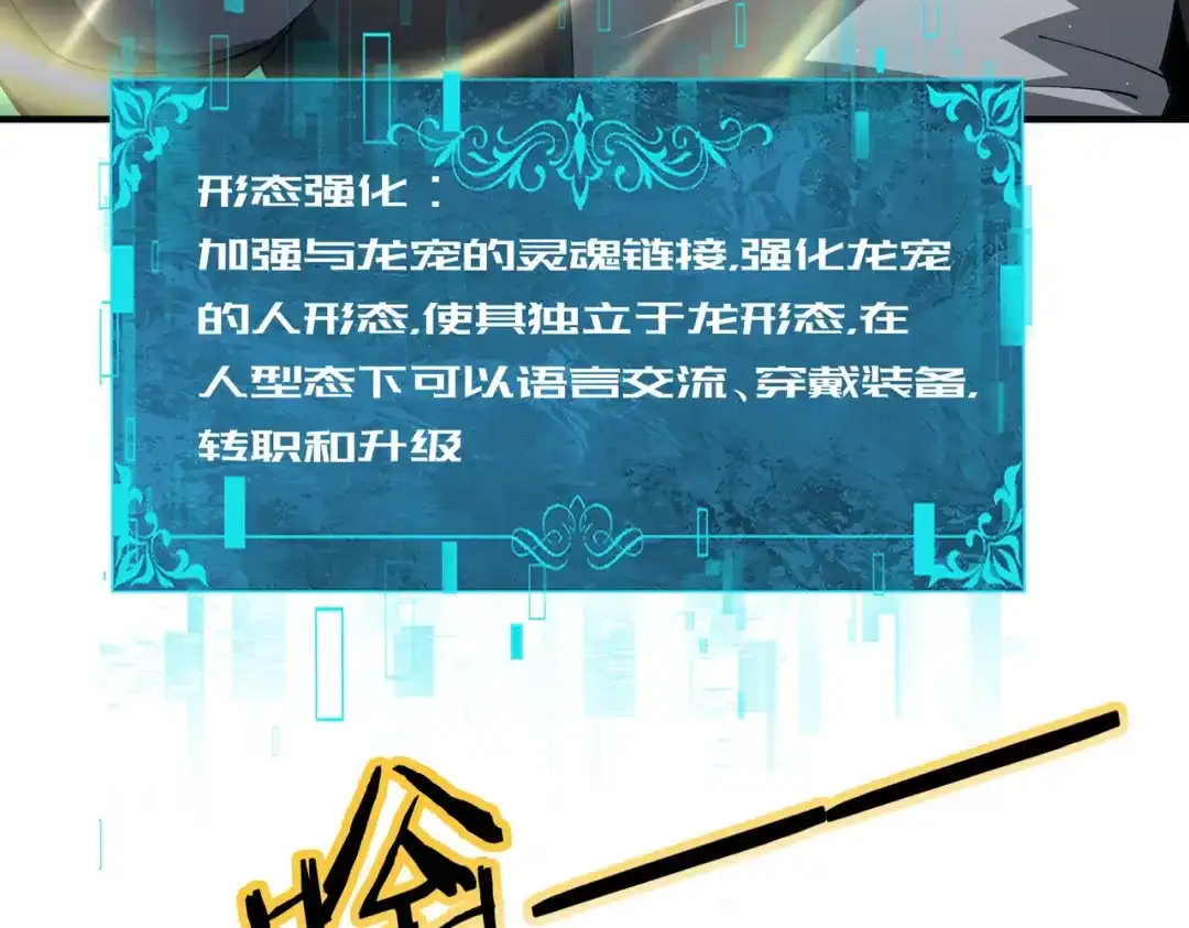 全民转职：驭龙师是最弱职业？ 第250话 灵魂链接 第579页