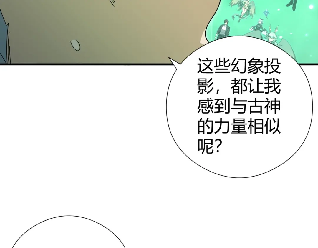 全民转职：驭龙师是最弱职业？ 第251话 潜入深渊 第659页