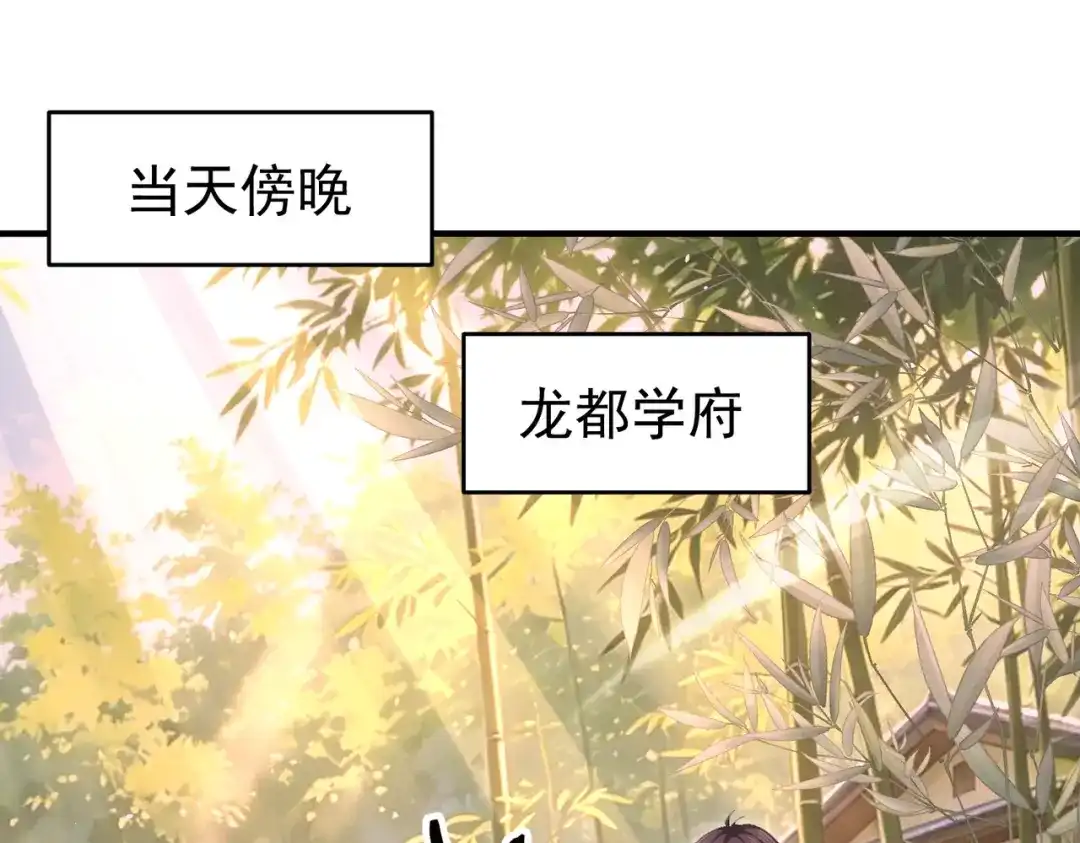 全民转职：驭龙师是最弱职业？ 第248话 没有末日的世界 第46页