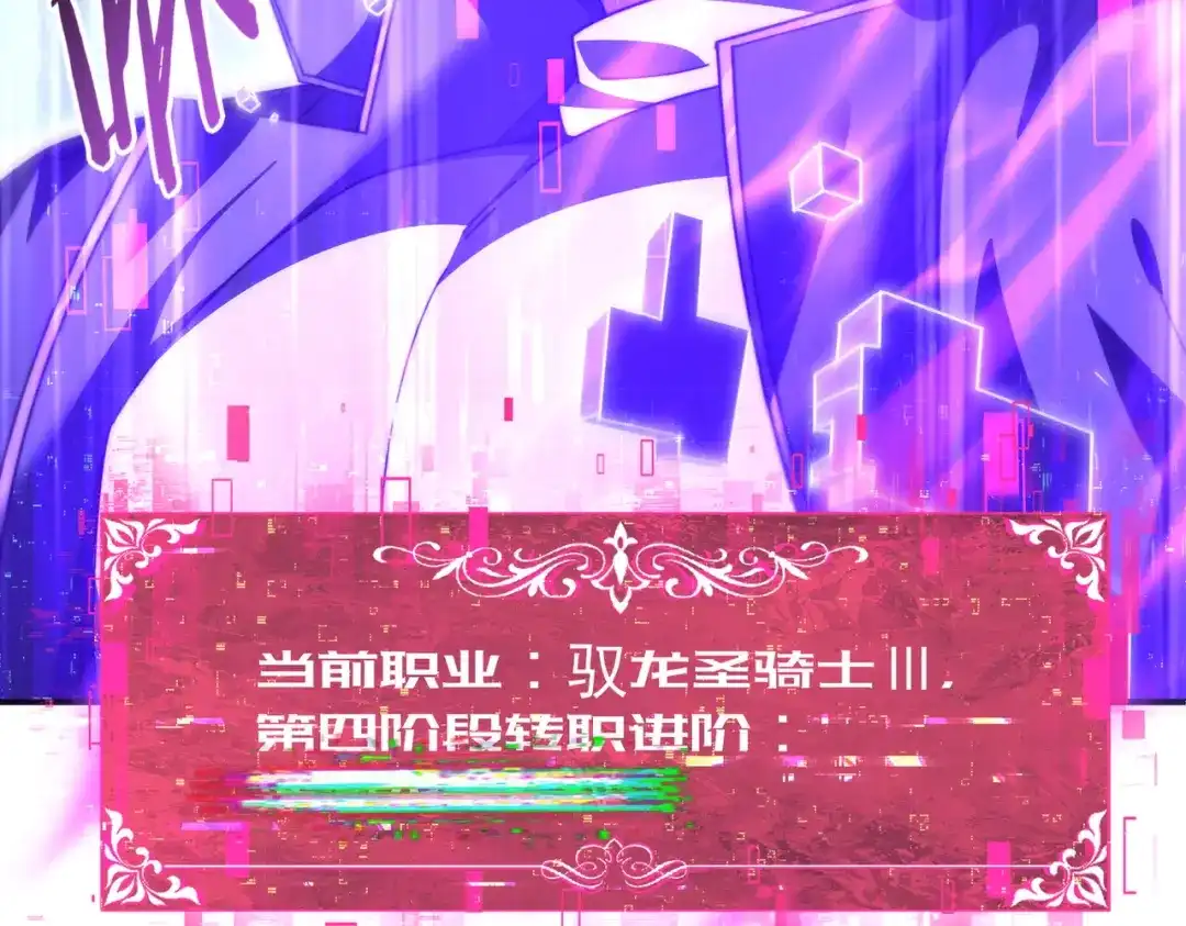 全民转职：驭龙师是最弱职业？ 第249话 深渊龙骑士Ⅳ 第481页