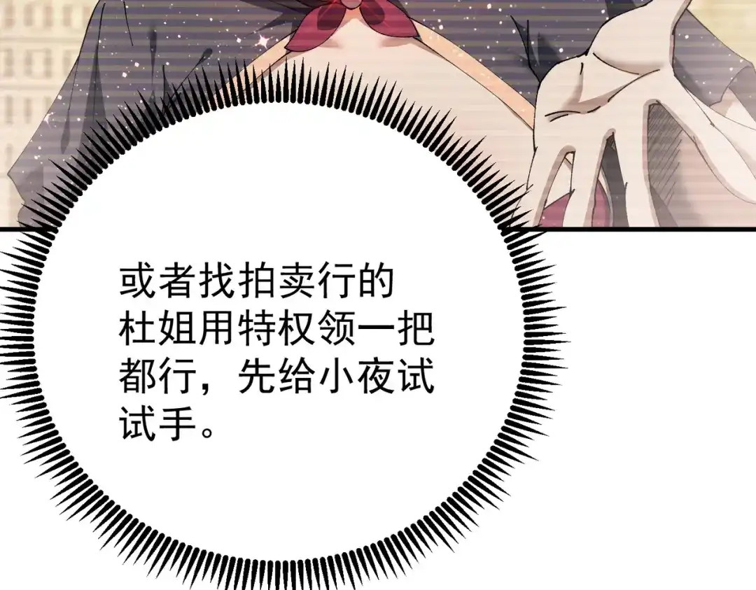 全民转职：驭龙师是最弱职业？ 第250话 灵魂链接 第907页