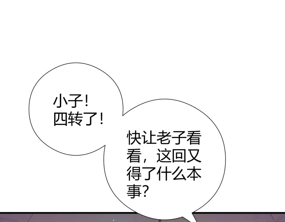 全民转职：驭龙师是最弱职业？ 第251话 潜入深渊 第51页