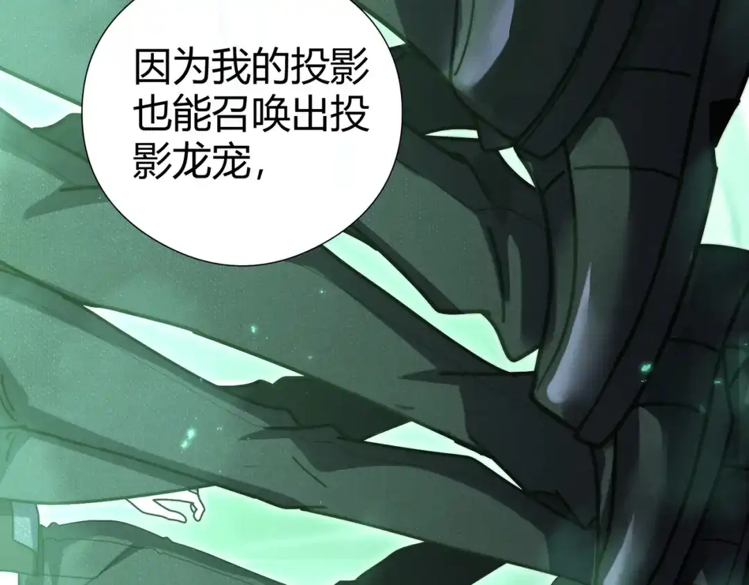 全民转职：驭龙师是最弱职业？ 第251话 潜入深渊 第604页