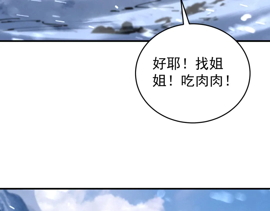 全民转职：驭龙师是最弱职业？ 第252话 天陨法师 第631页