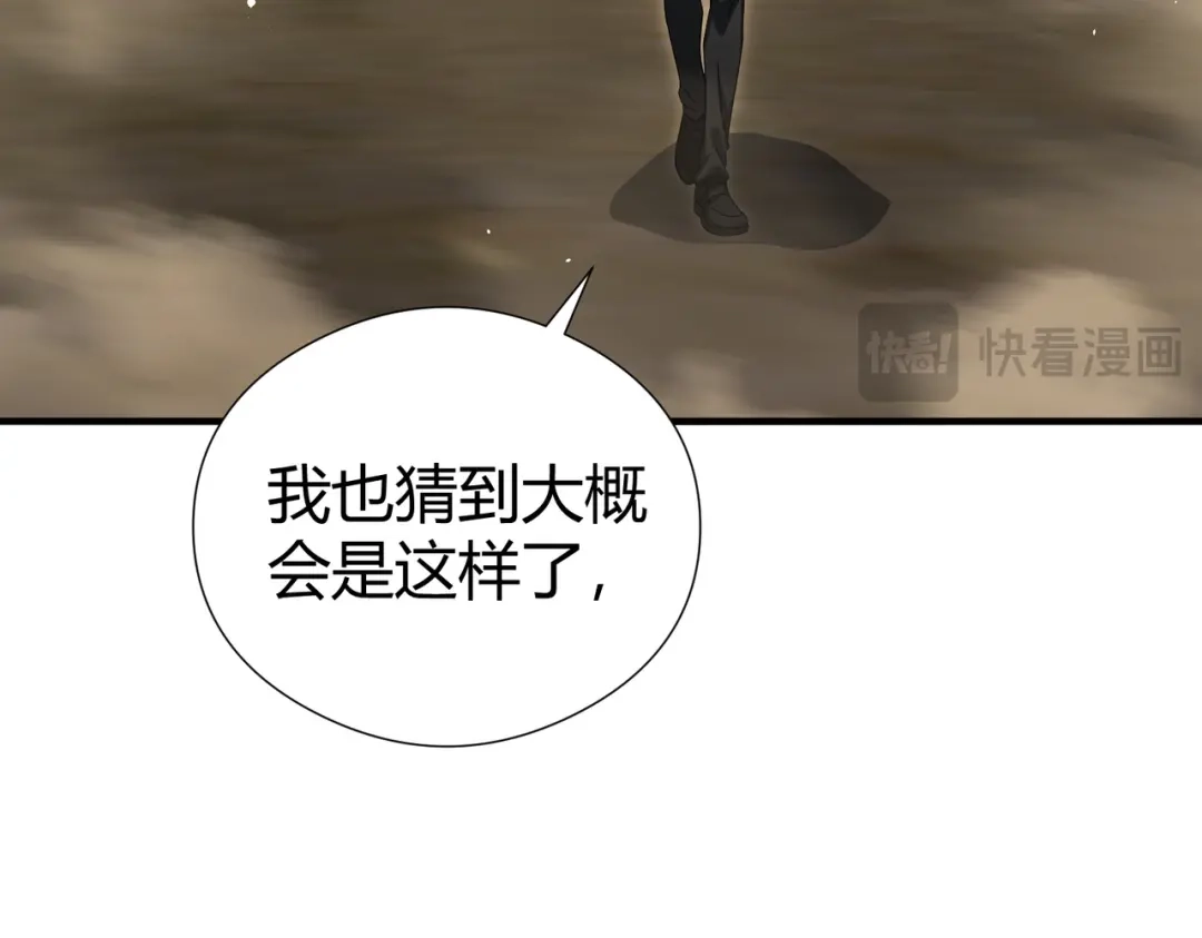 全民转职：驭龙师是最弱职业？ 第252话 天陨法师 第145页
