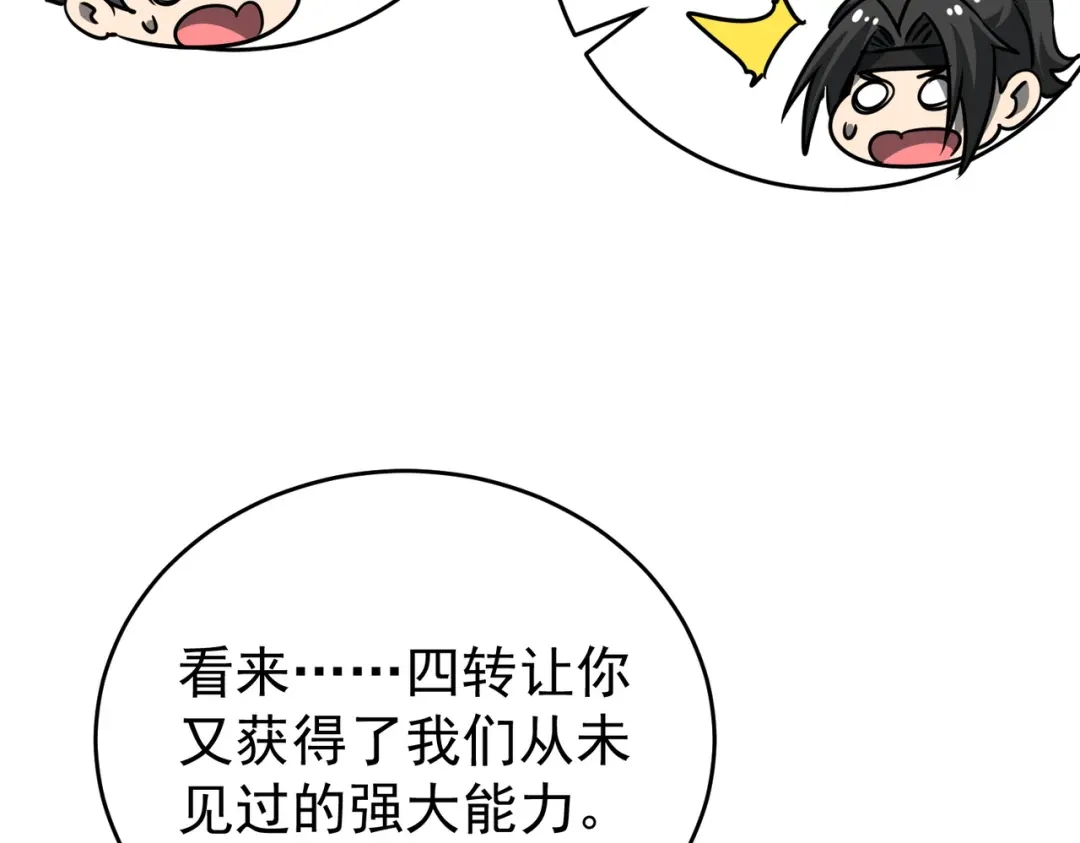 全民转职：驭龙师是最弱职业？ 第252话 天陨法师 第313页