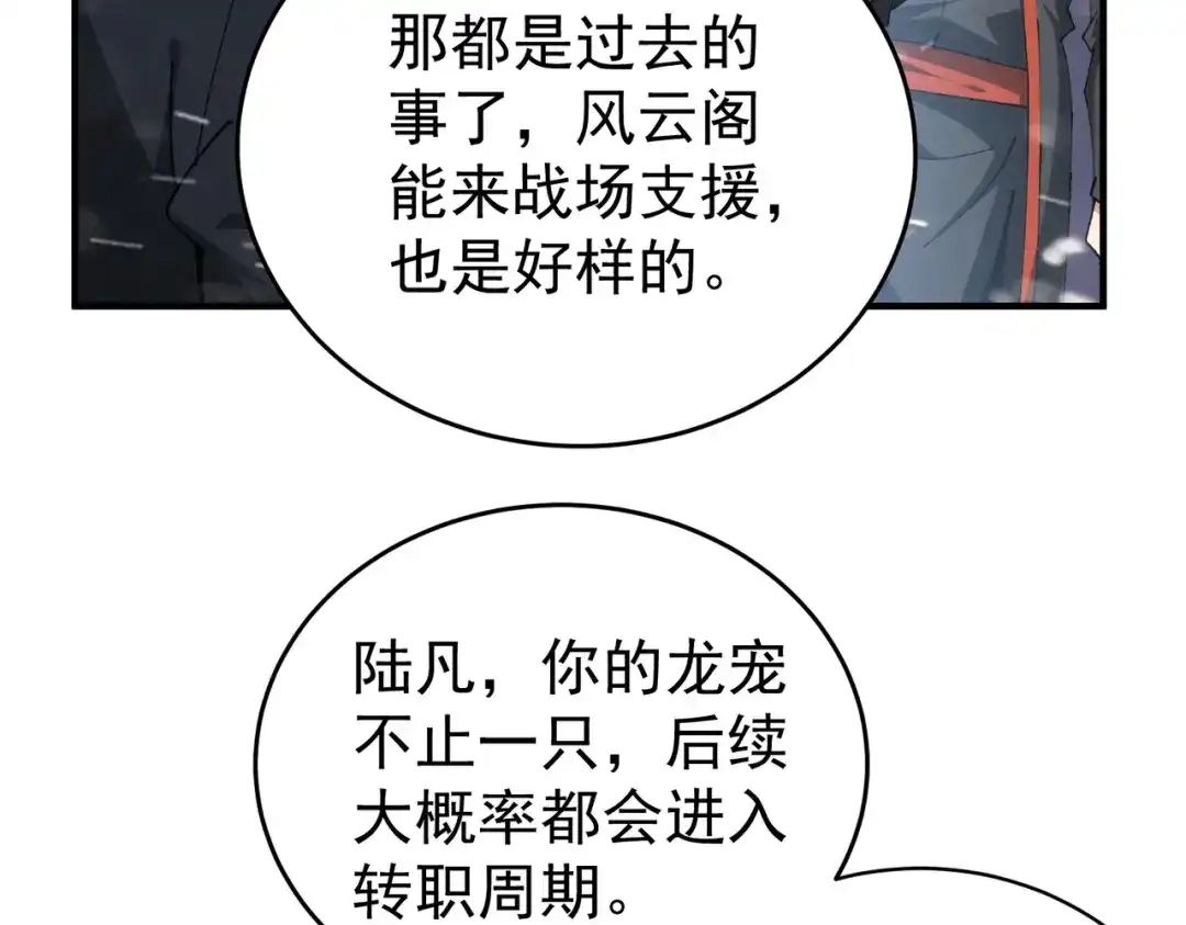 全民转职：驭龙师是最弱职业？ 第252话 天陨法师 第559页