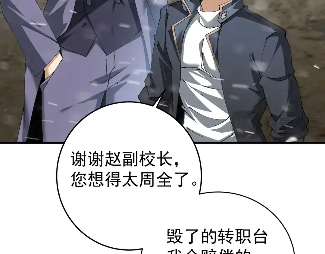 全民转职：驭龙师是最弱职业？ 第252话 天陨法师 第571页