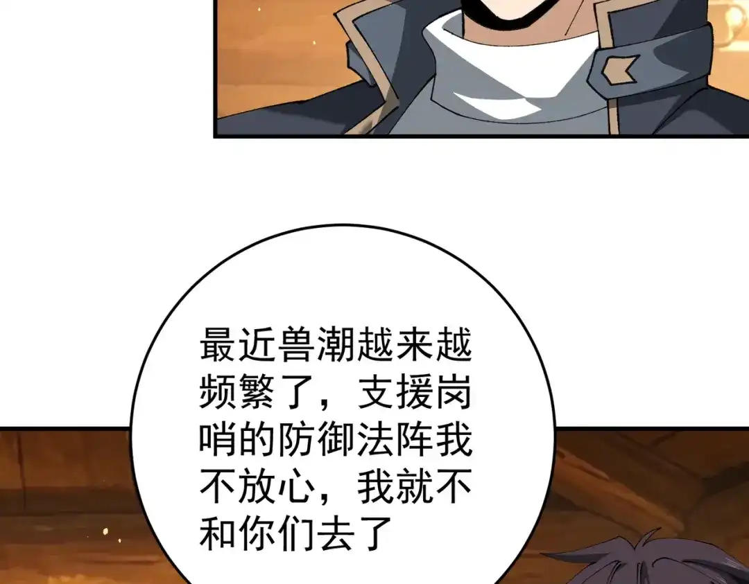 全民转职：驭龙师是最弱职业？ 第253话 向着古神迈进 第655页