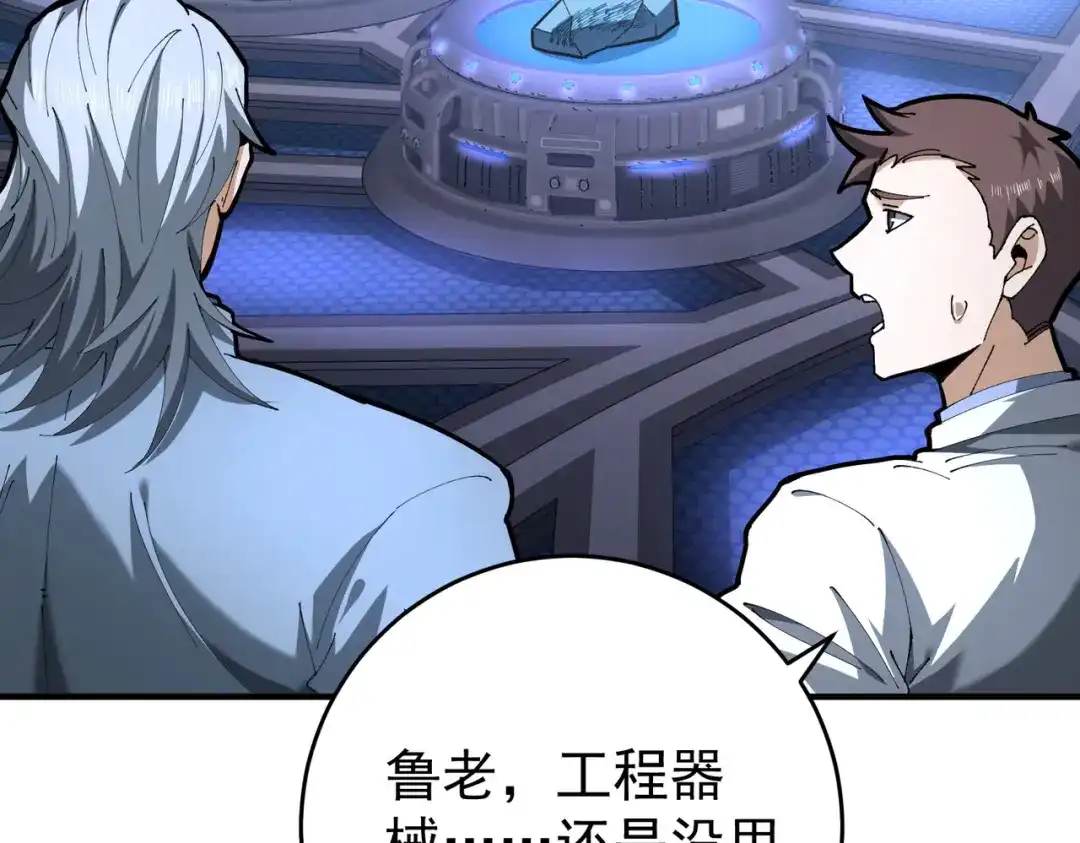 全民转职：驭龙师是最弱职业？ 第253话 向着古神迈进 第721页