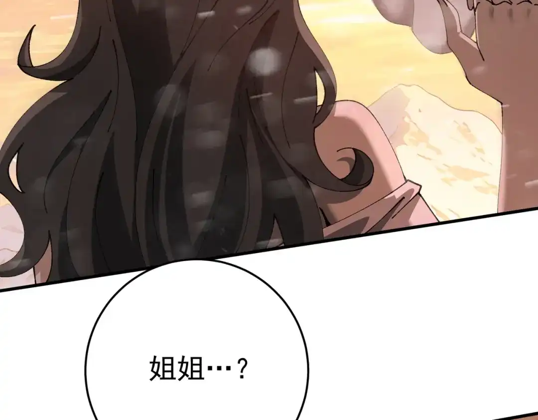 全民转职：驭龙师是最弱职业？ 第253话 向着古神迈进 第415页