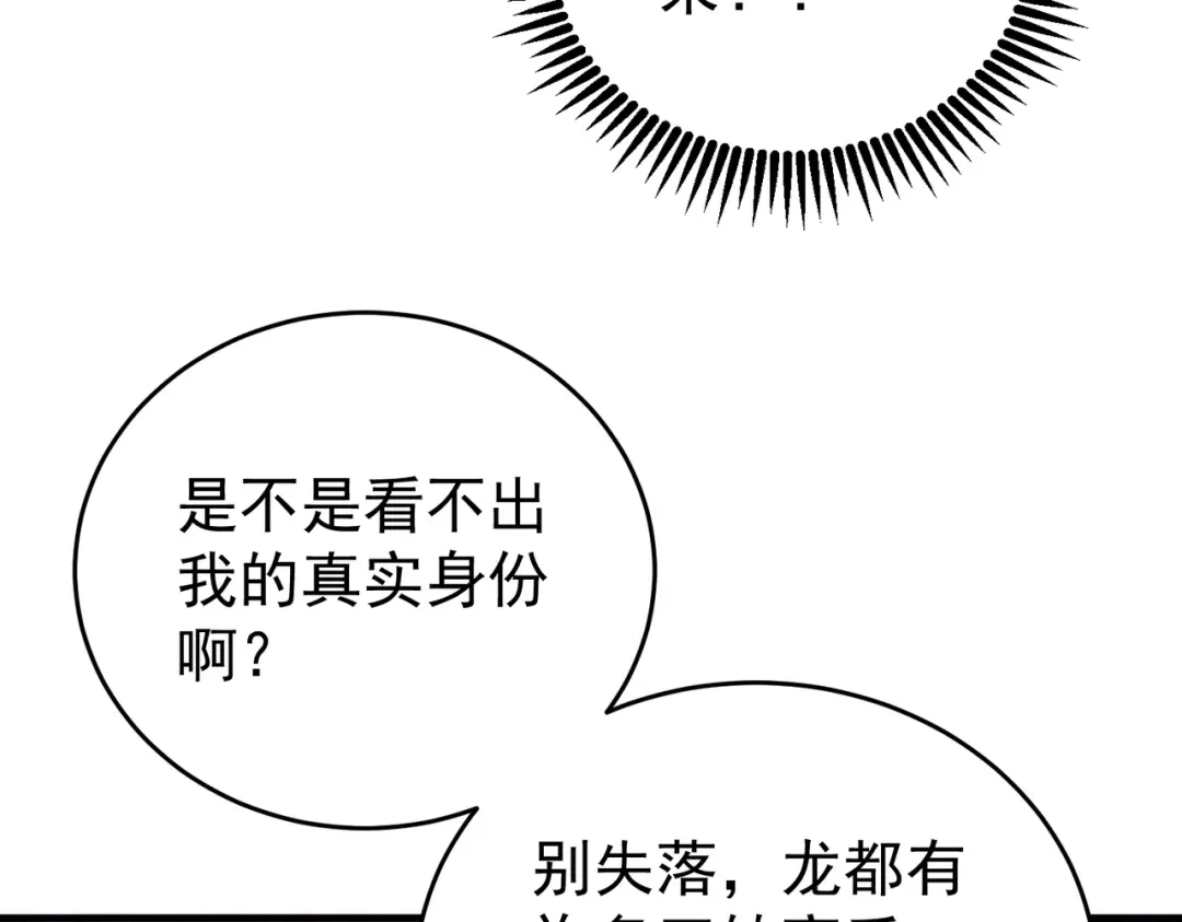 全民转职：驭龙师是最弱职业？ 第248话 没有末日的世界 第307页