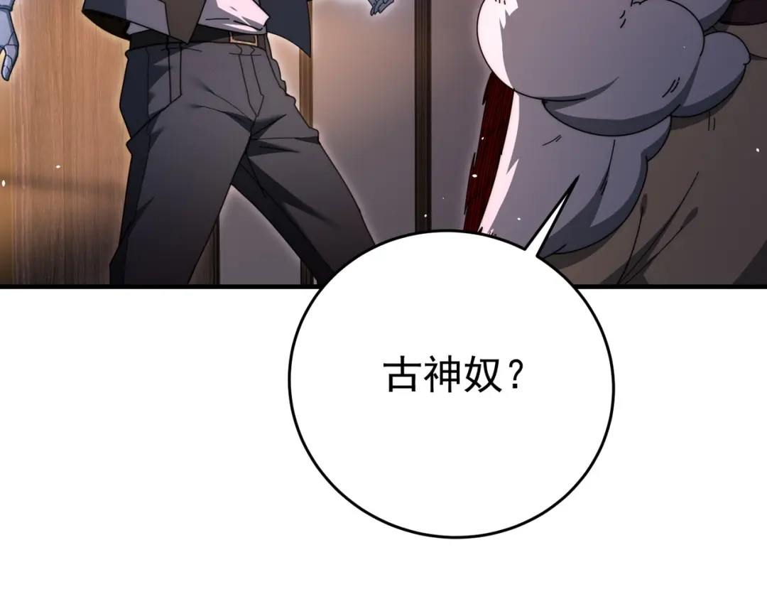 全民转职：驭龙师是最弱职业？ 第248话 没有末日的世界 第528页