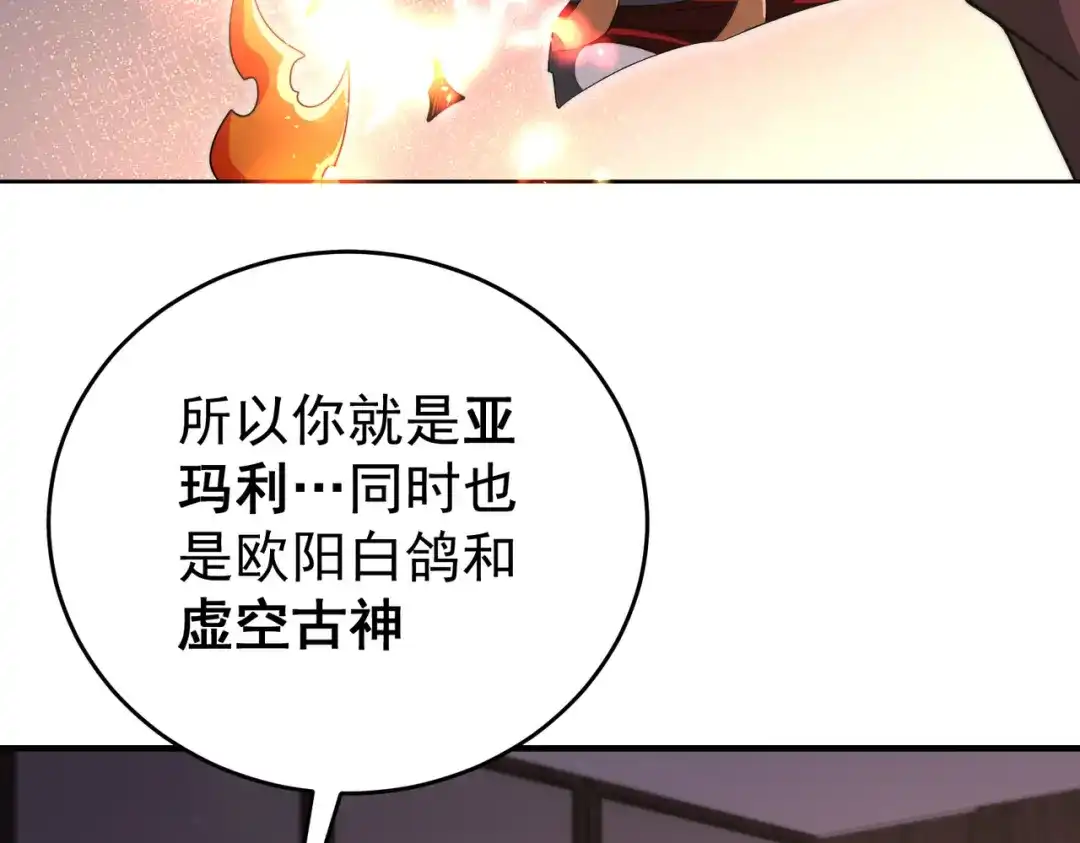 全民转职：驭龙师是最弱职业？ 第248话 没有末日的世界 第829页