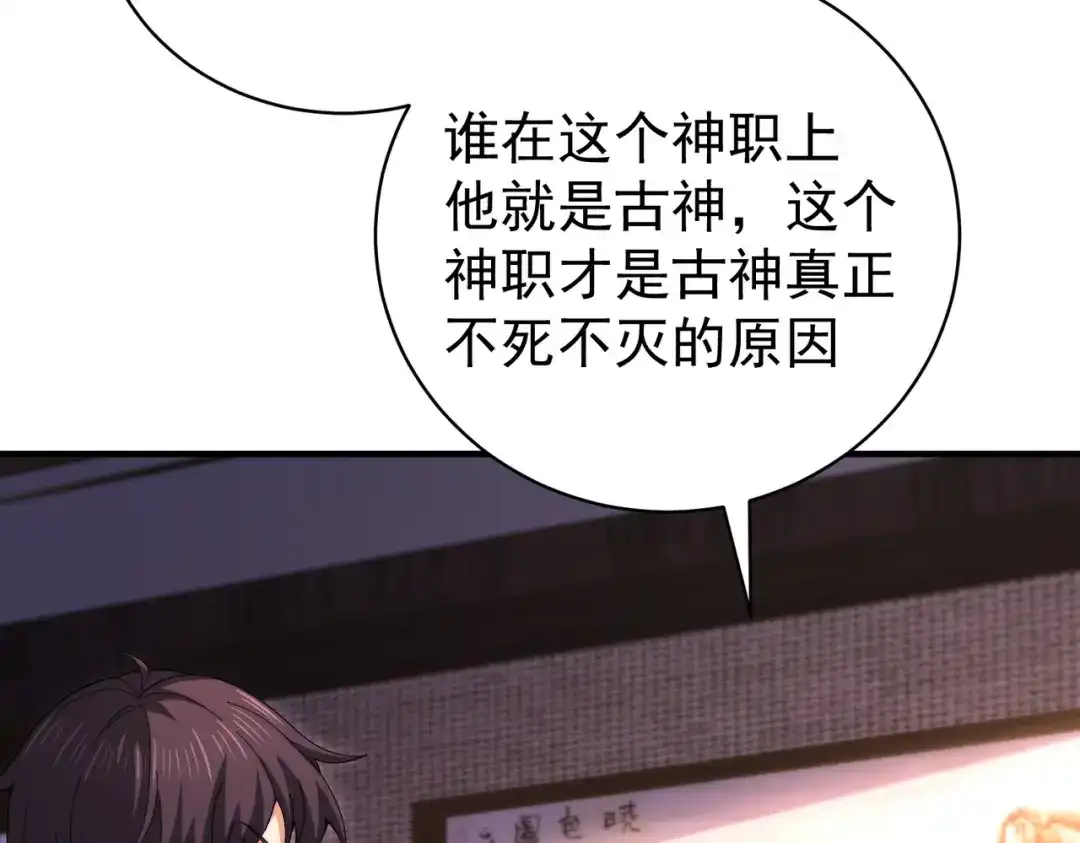 全民转职：驭龙师是最弱职业？ 第248话 没有末日的世界 第907页