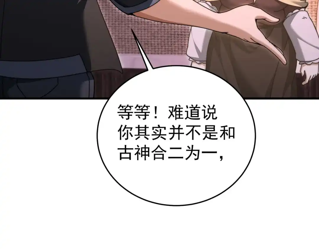 全民转职：驭龙师是最弱职业？ 第248话 没有末日的世界 第928页