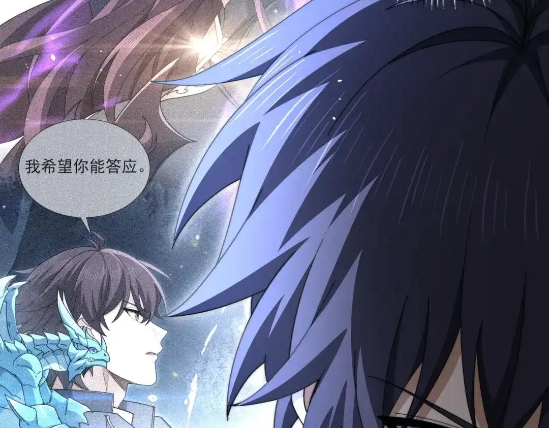全民转职：驭龙师是最弱职业？ 第249话 深渊龙骑士Ⅳ 第96页