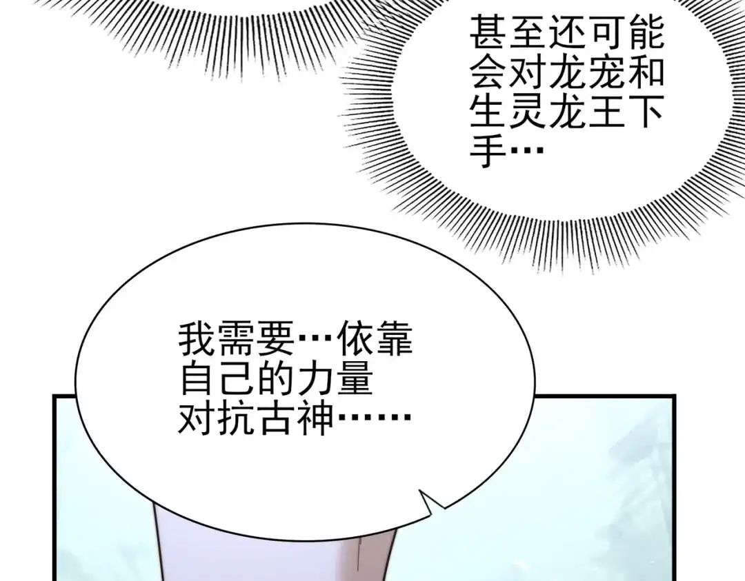 全民转职：驭龙师是最弱职业？ 第249话 深渊龙骑士Ⅳ 第114页