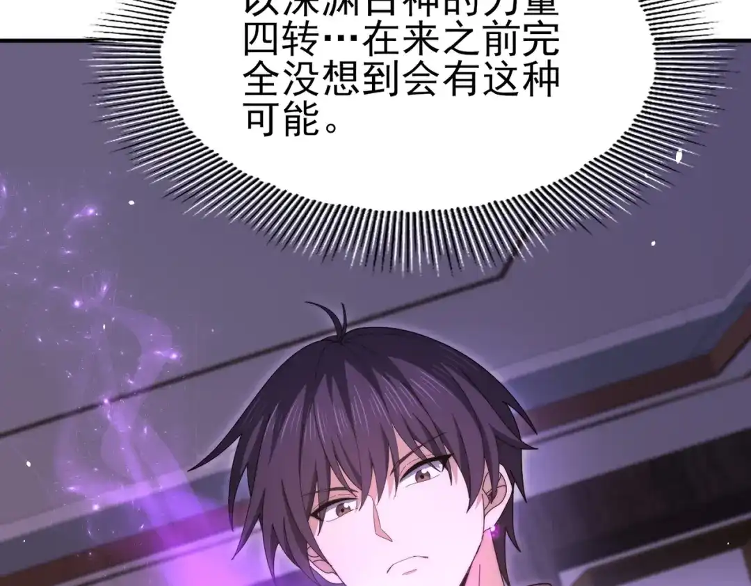 全民转职：驭龙师是最弱职业？ 第249话 深渊龙骑士Ⅳ 第339页