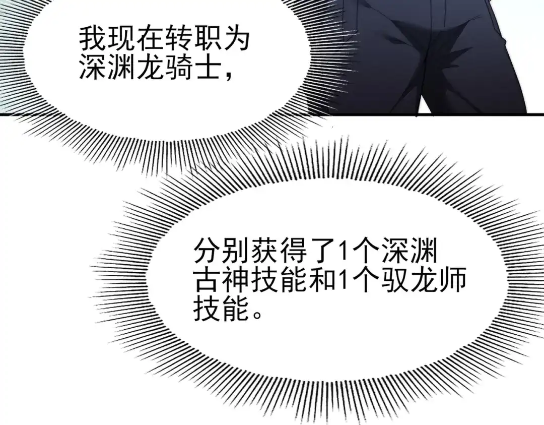全民转职：驭龙师是最弱职业？ 第249话 深渊龙骑士Ⅳ 第762页