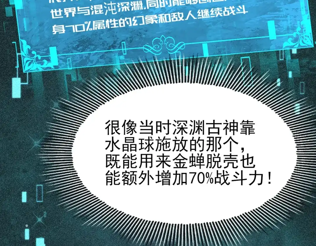 全民转职：驭龙师是最弱职业？ 第249话 深渊龙骑士Ⅳ 第789页