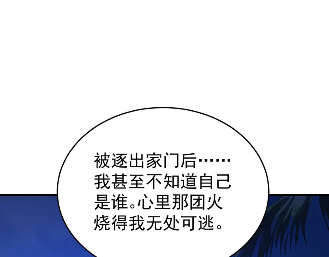 全民转职：驭龙师是最弱职业？ 第250话 灵魂链接 第244页