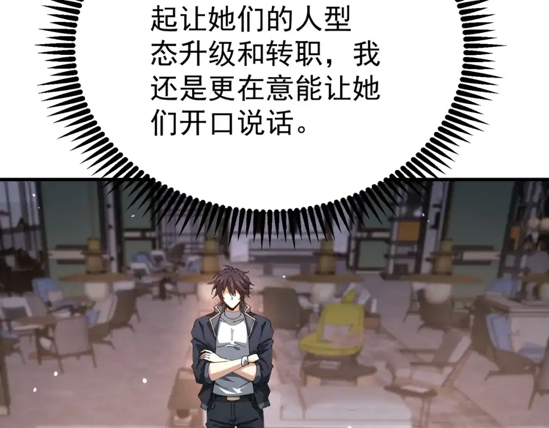 全民转职：驭龙师是最弱职业？ 第250话 灵魂链接 第540页