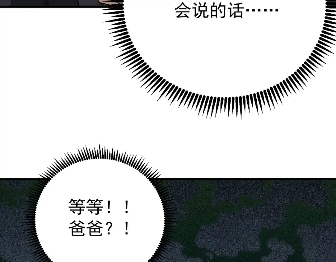 全民转职：驭龙师是最弱职业？ 第250话 灵魂链接 第621页