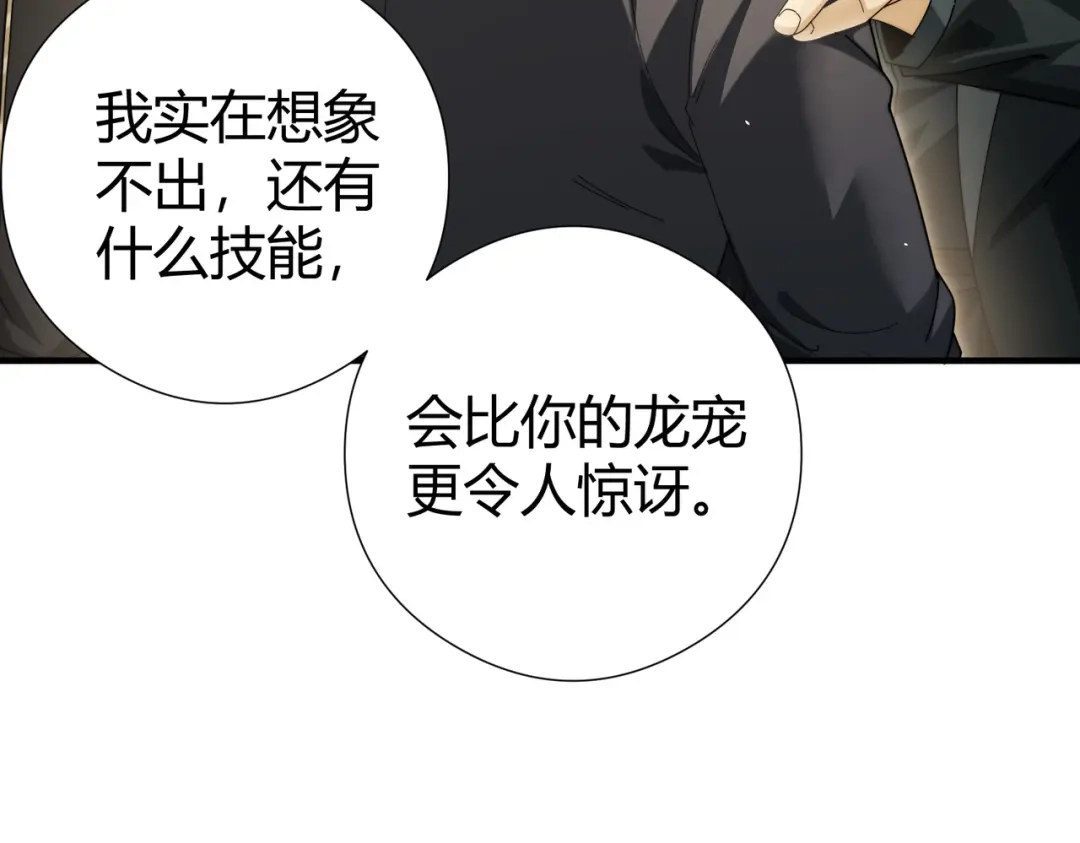 全民转职：驭龙师是最弱职业？ 第251话 潜入深渊 第66页
