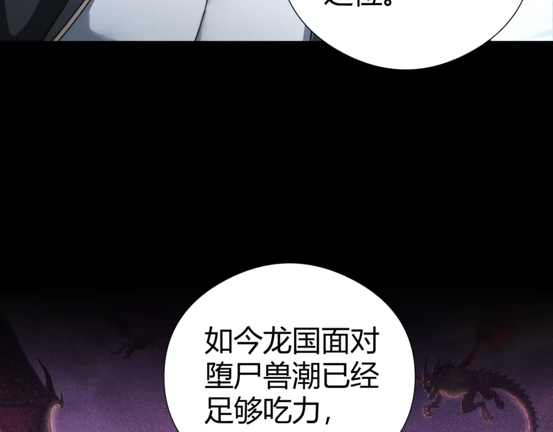 全民转职：驭龙师是最弱职业？ 第251话 潜入深渊 第794页