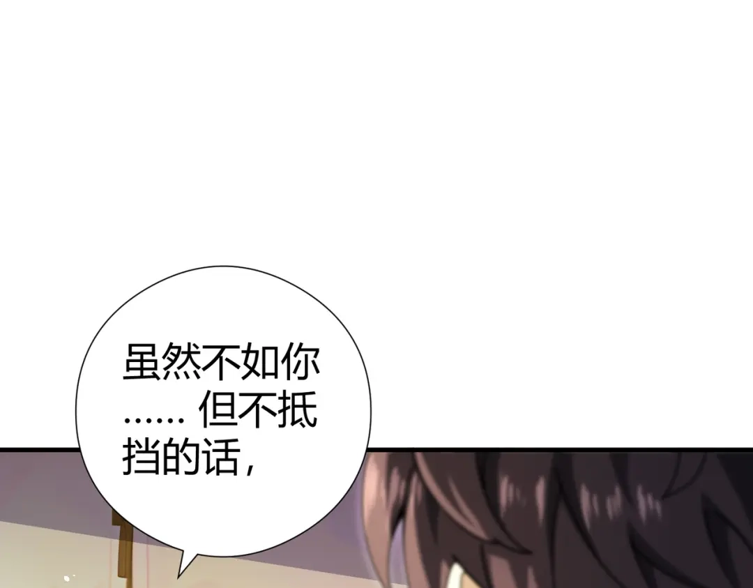 全民转职：驭龙师是最弱职业？ 第251话 潜入深渊 第115页