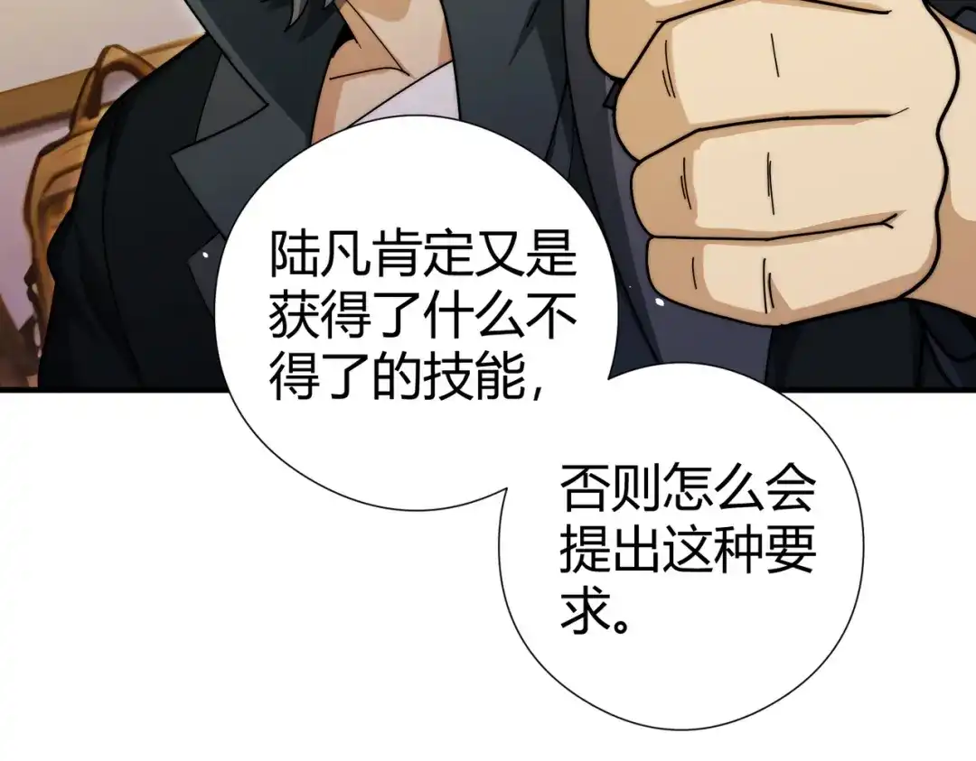 全民转职：驭龙师是最弱职业？ 第251话 潜入深渊 第199页